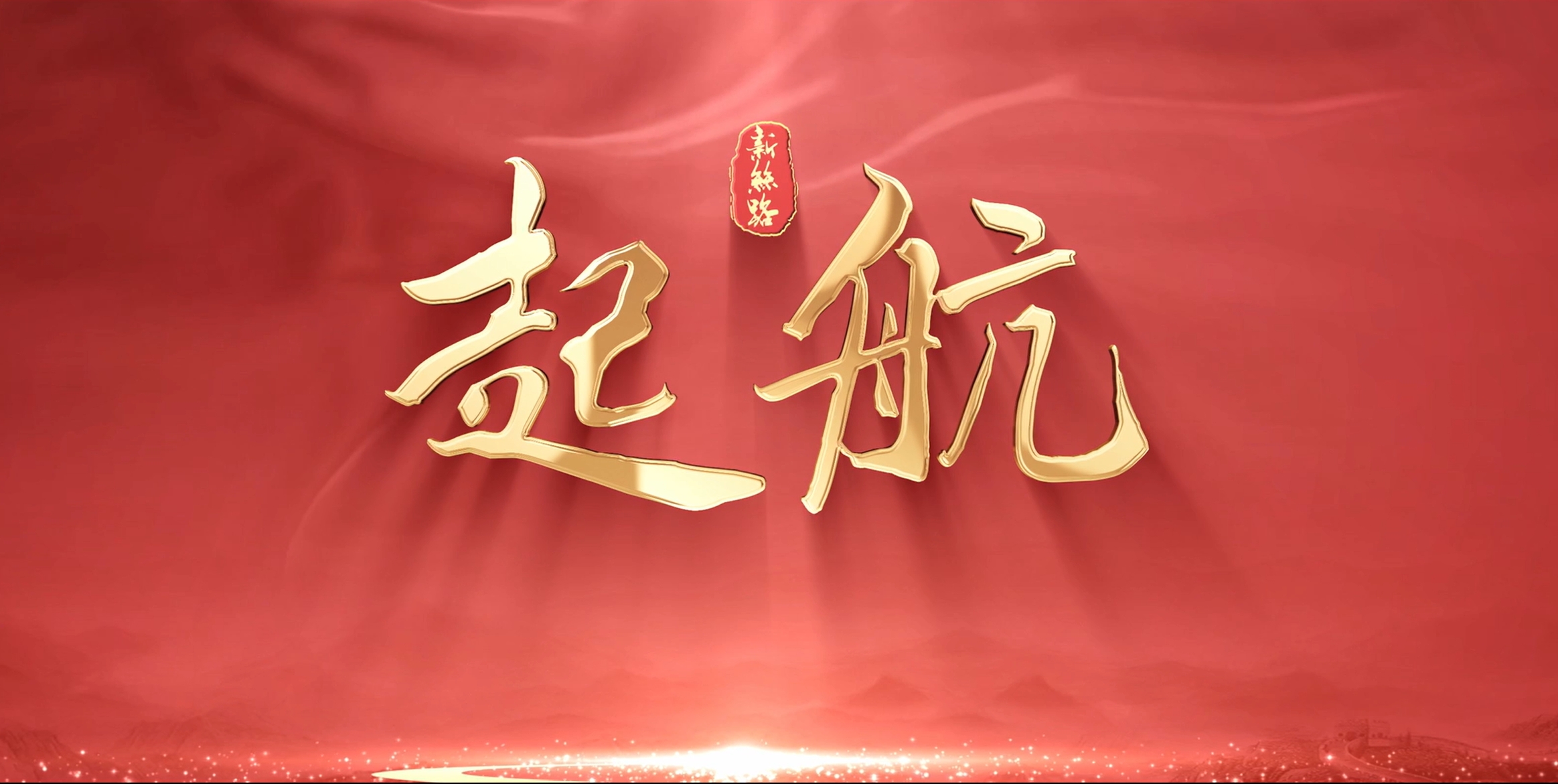 K8·凯发(中国)天生赢家·一触即发